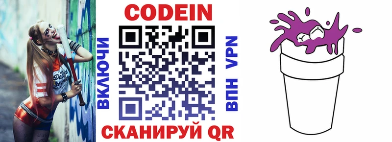закладки ссылка на мегу ONION Codein Purple Drank Дно